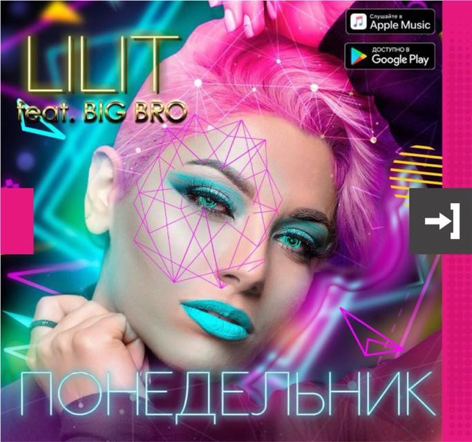 Презентация нового клипа LILIT